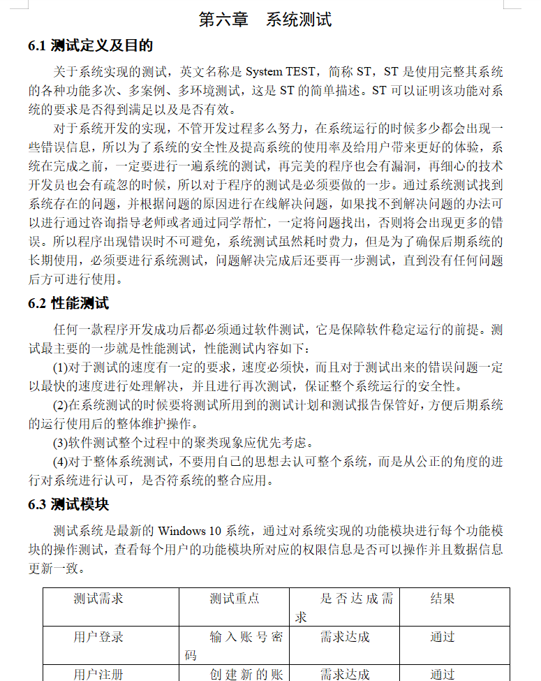 系统测试.png