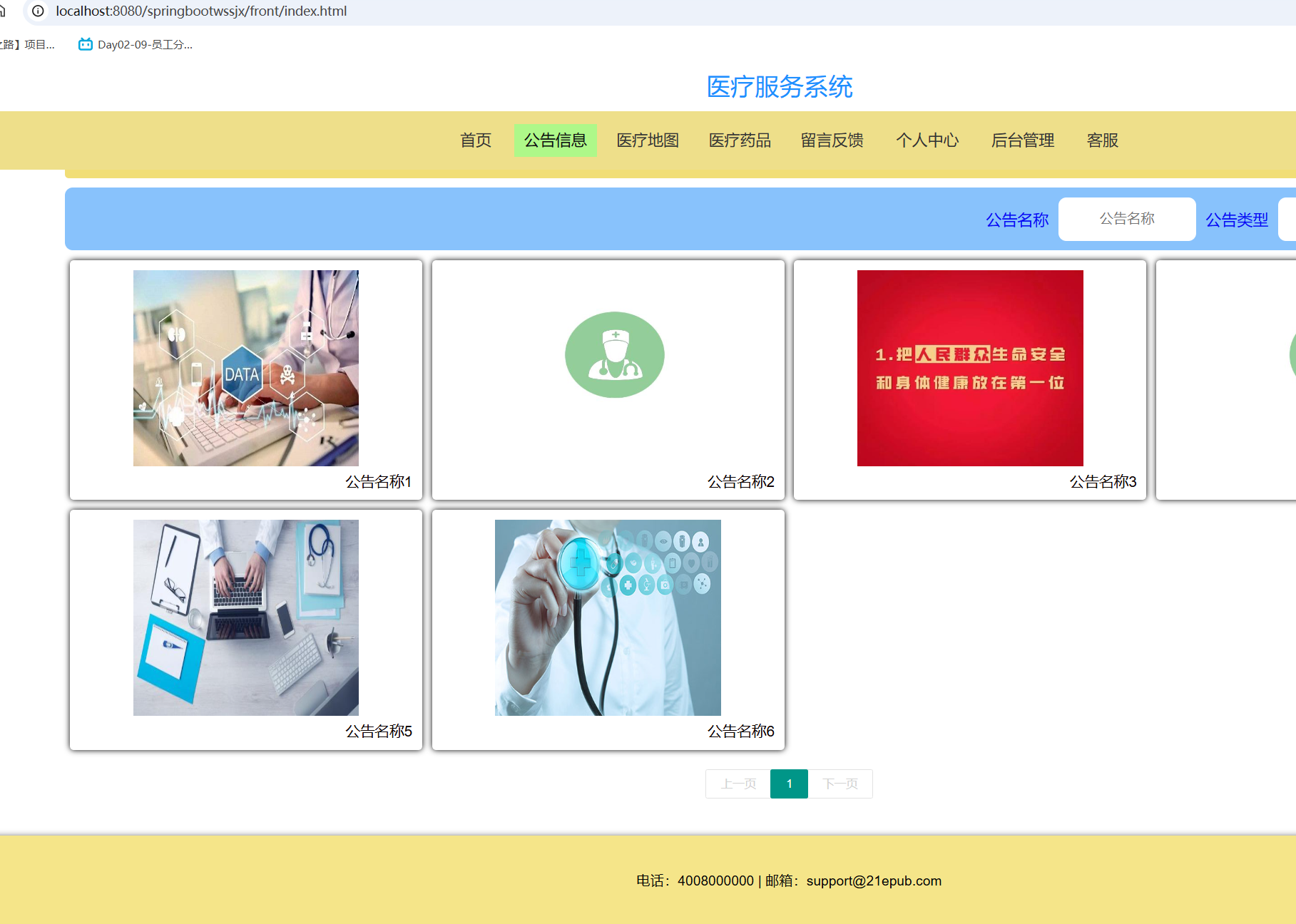 公告信息.png