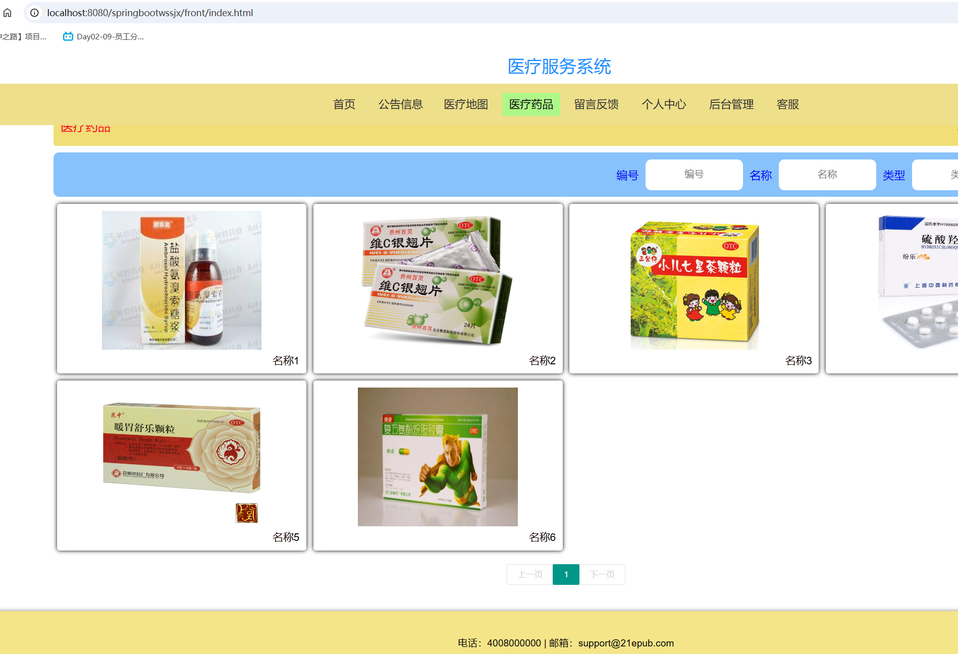 医疗药品.png