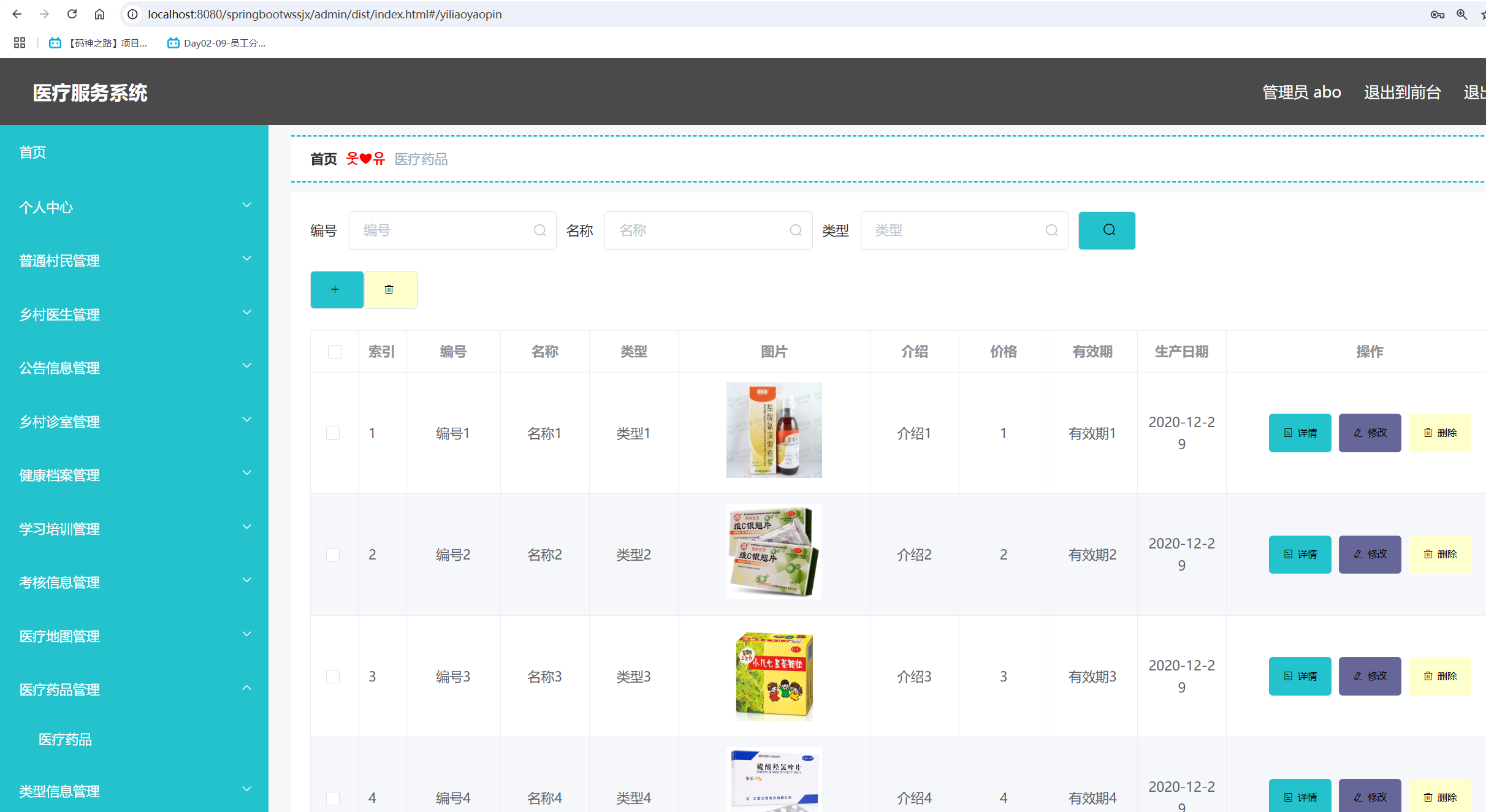 医疗药品管理.png