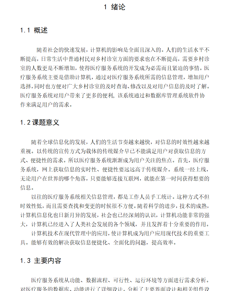 绪论.png