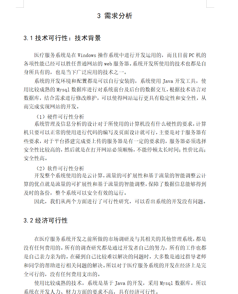 系统分析.png