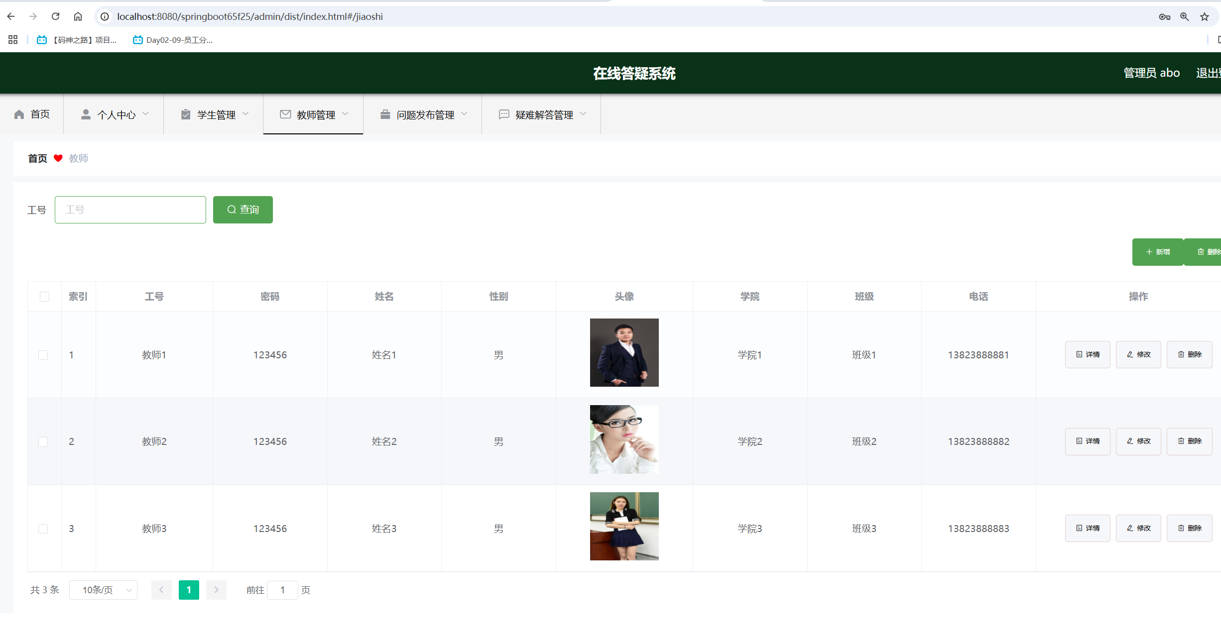 教师管理.png