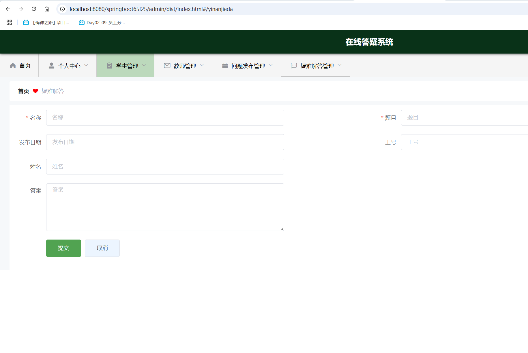 新增疑难解答.png