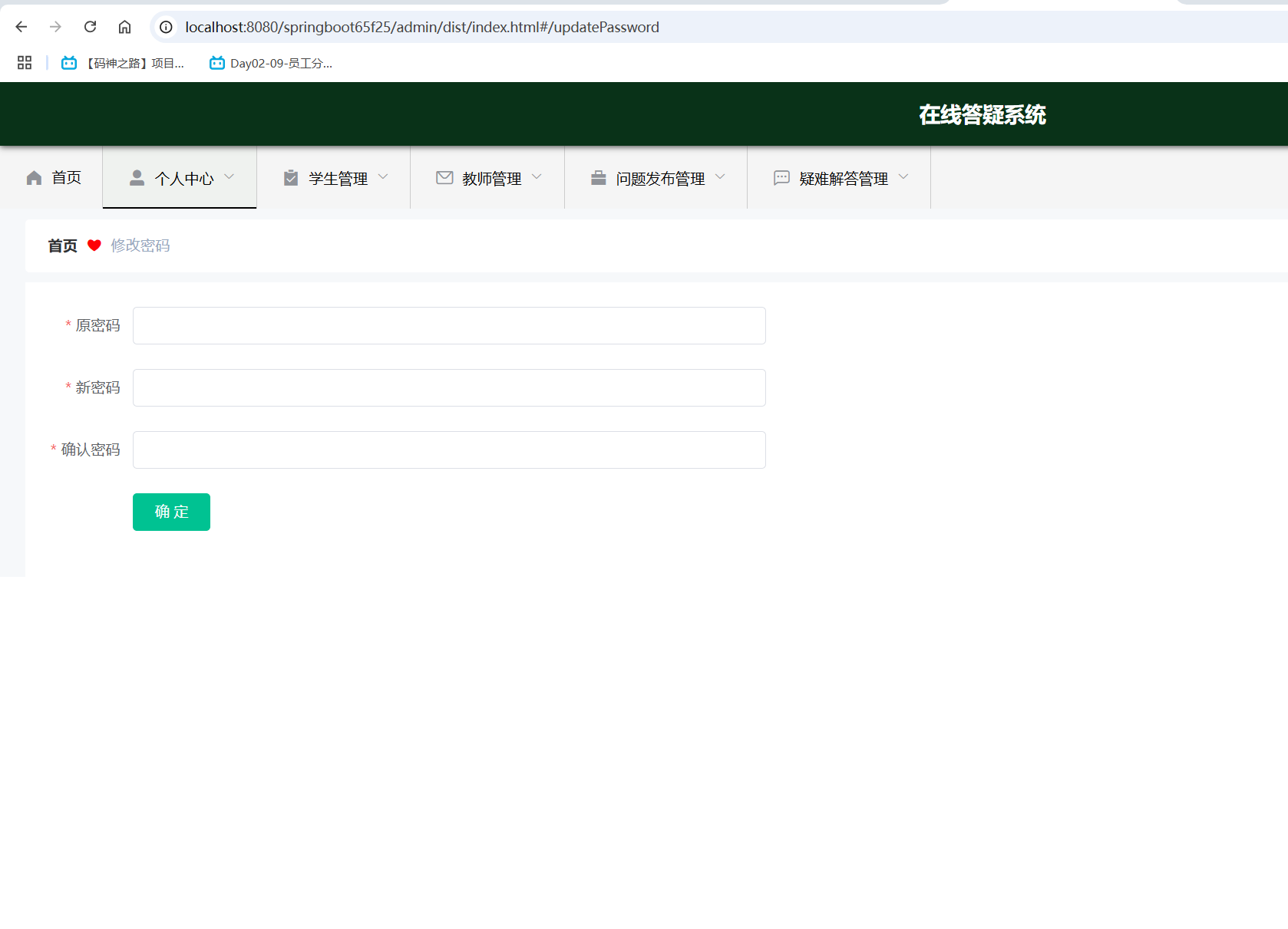 修改密码.png