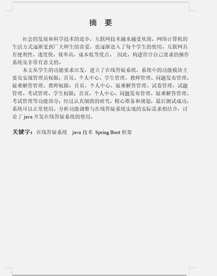 摘要.png