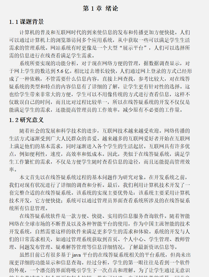 绪论.png
