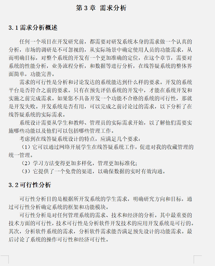系统分析.png
