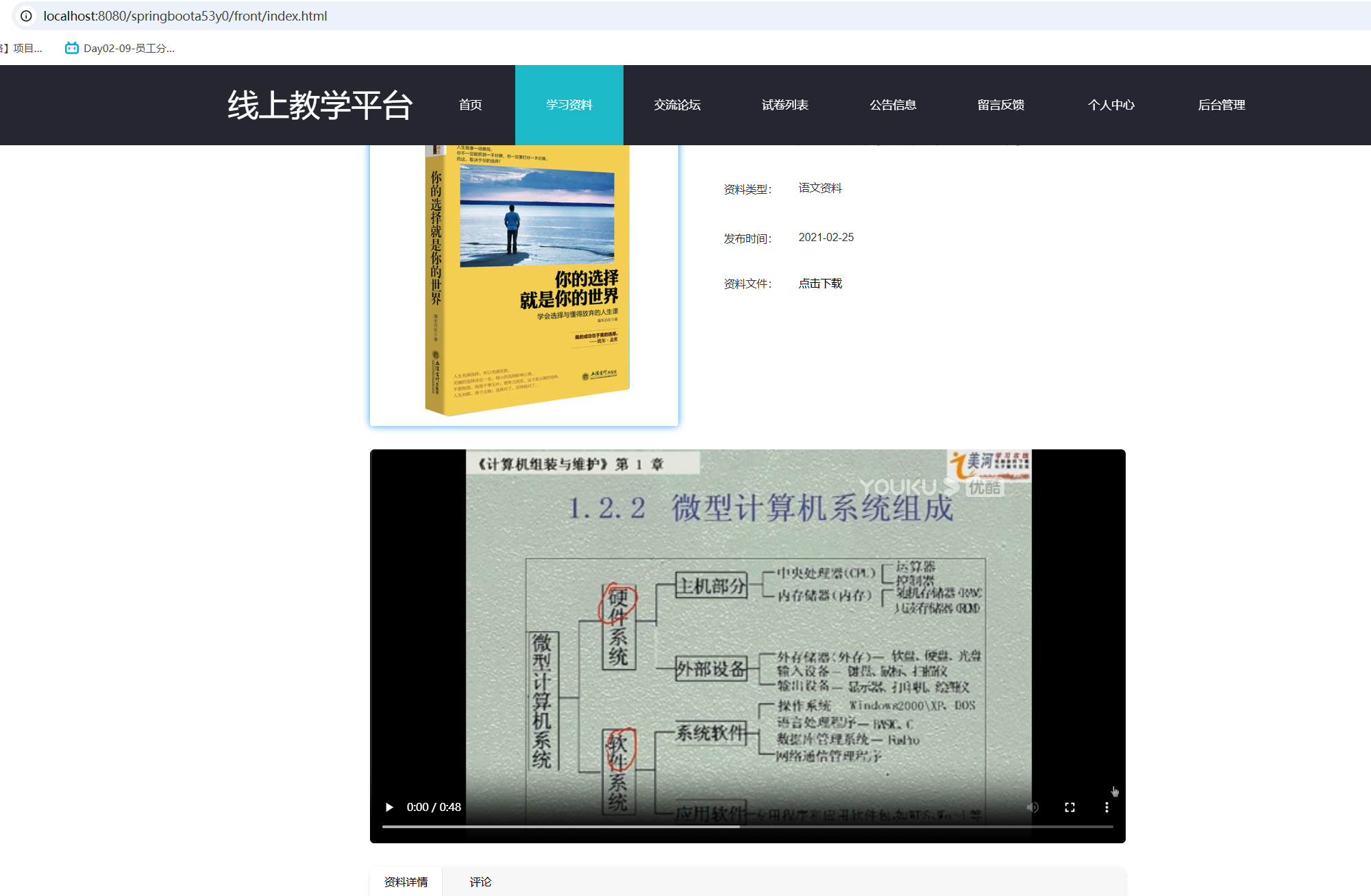 学习资料详情.png