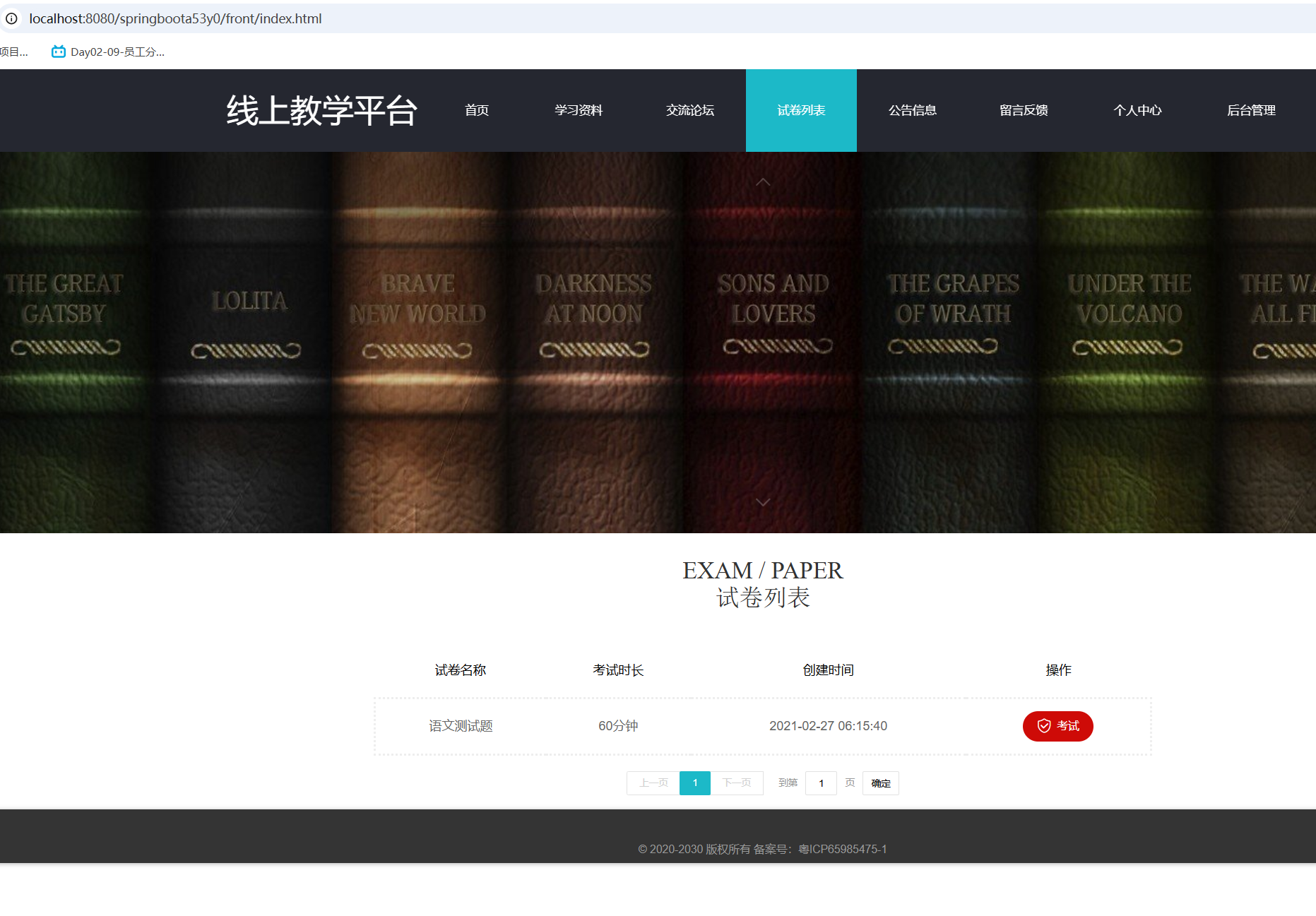 试卷列表.png