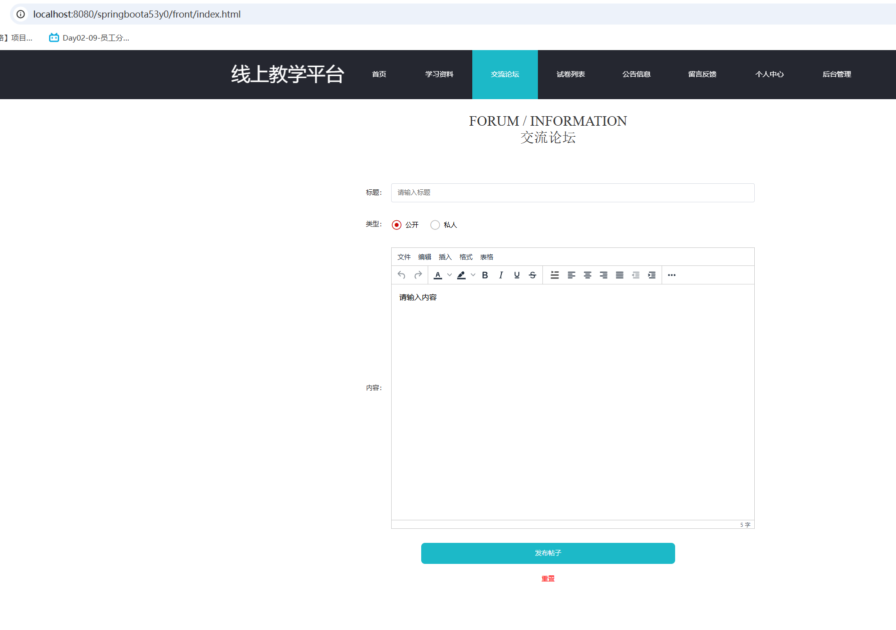 发布帖子.png
