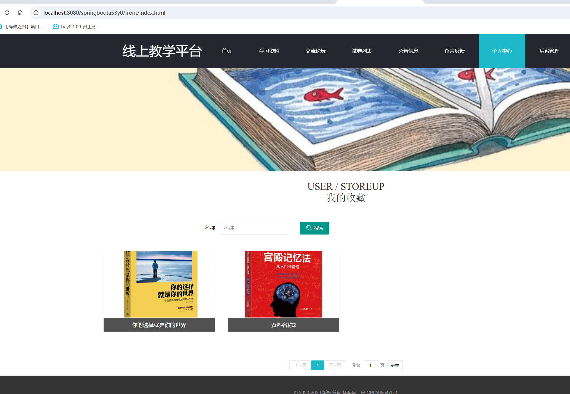 我的收藏.png