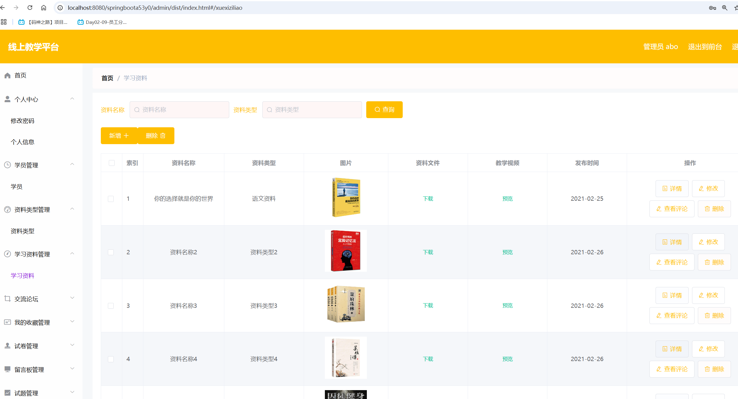 学习资料管理.png