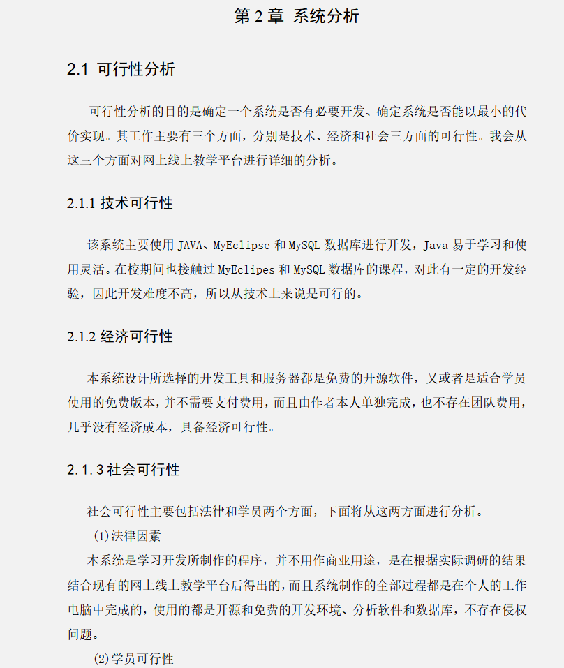 系统分析.png