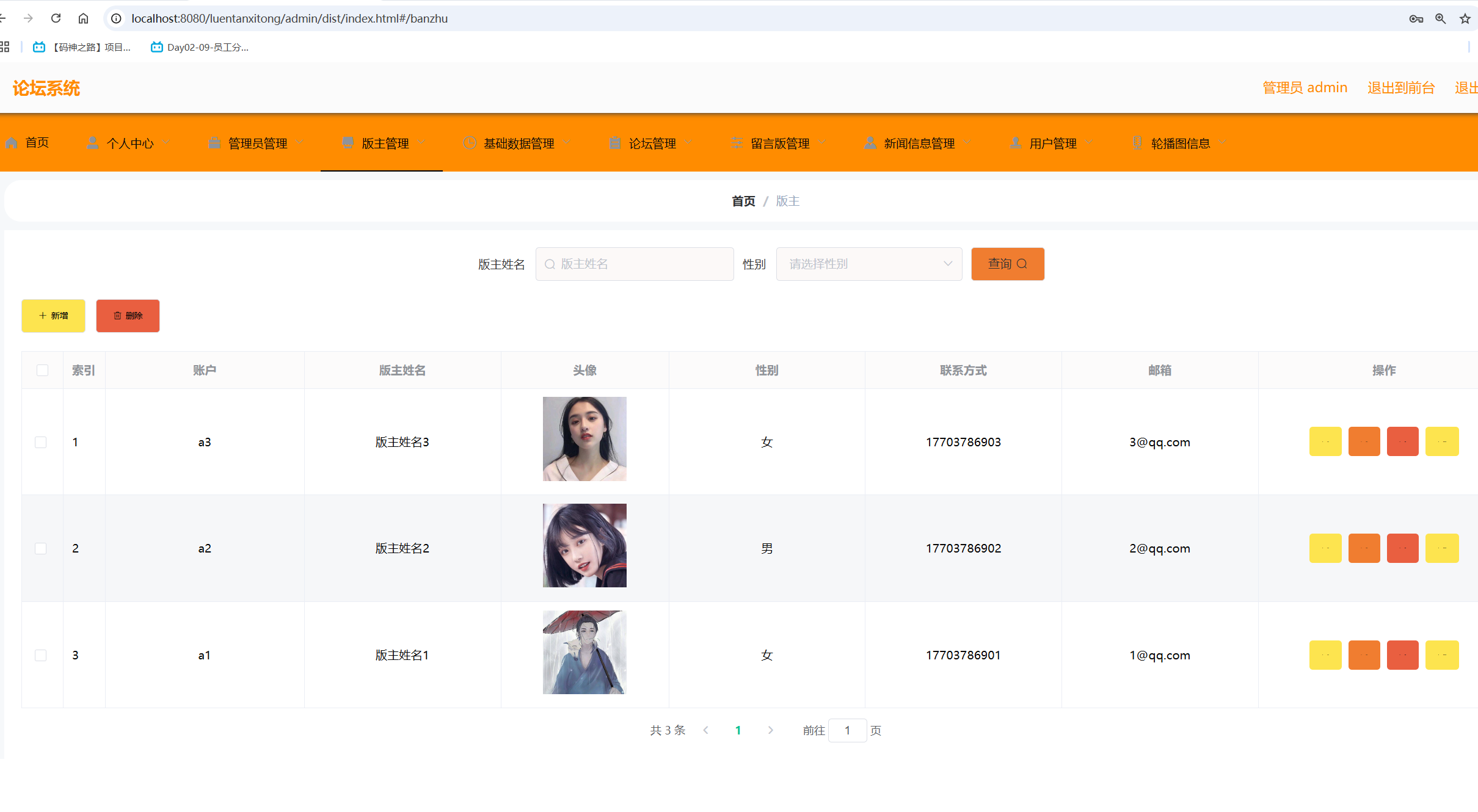 版主管理.png
