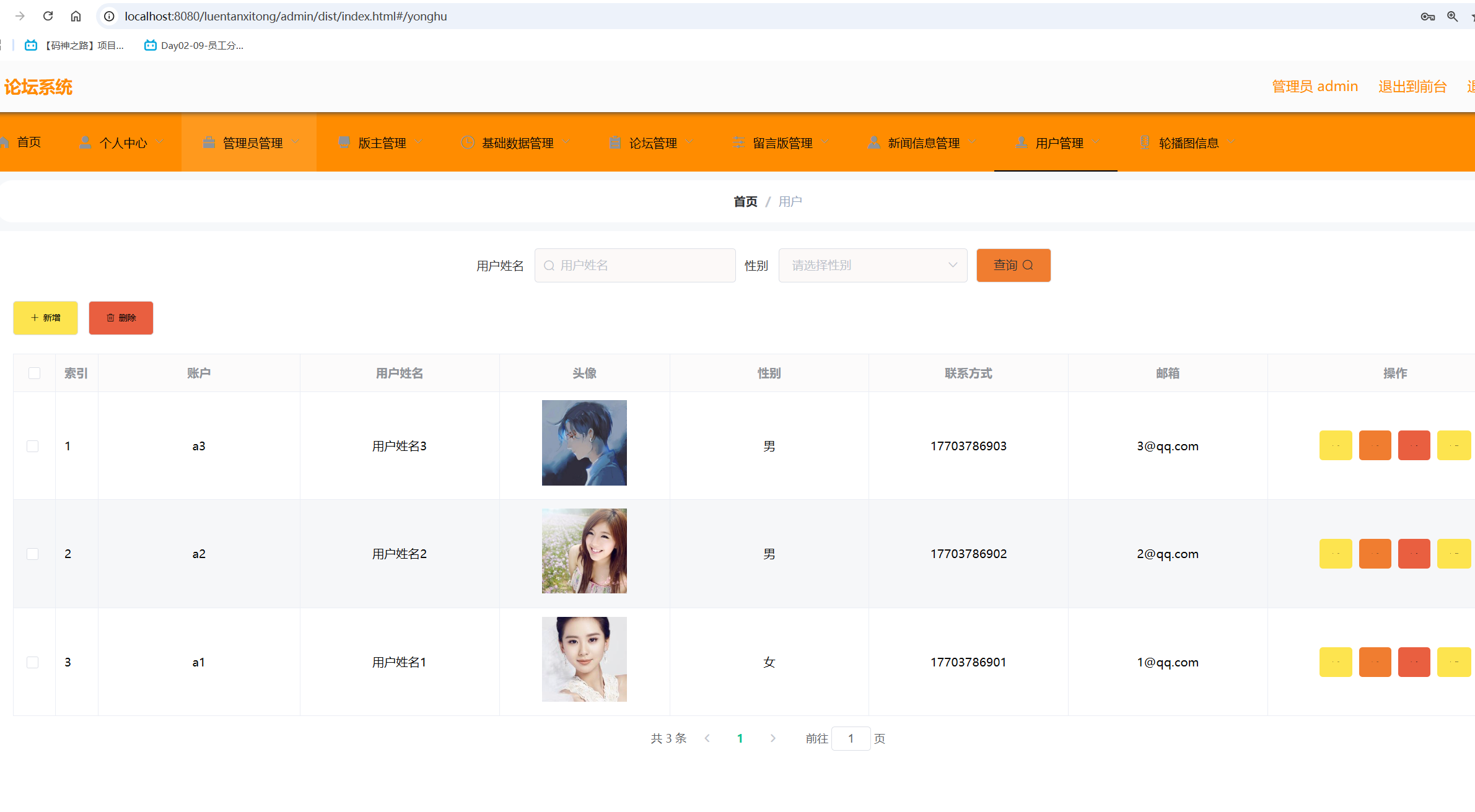 用户管理.png