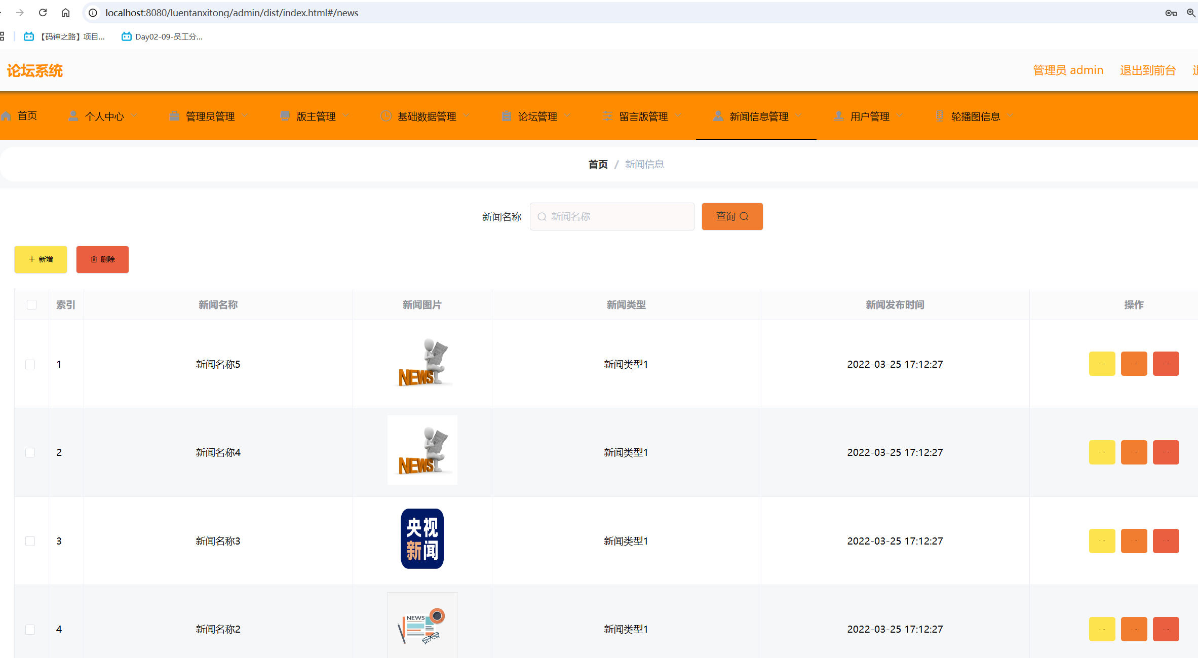 新闻信息管理.png