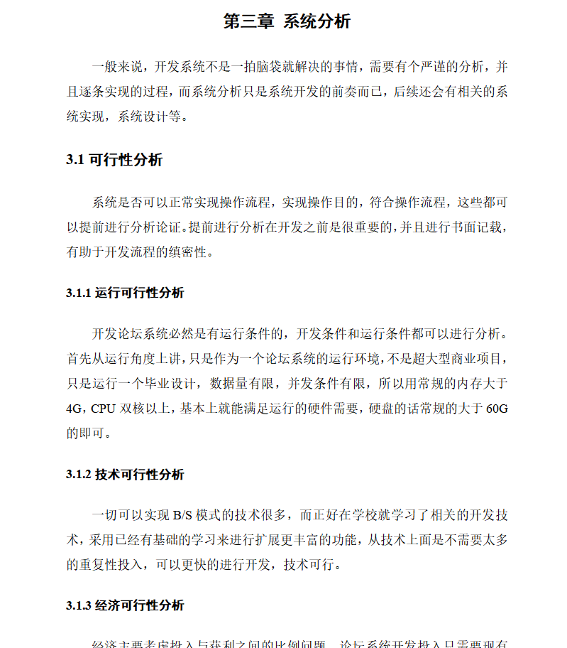 系统分析.png