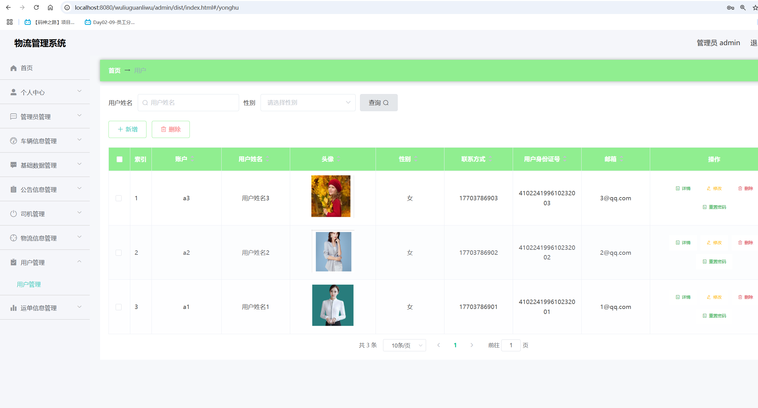 用户管理.png