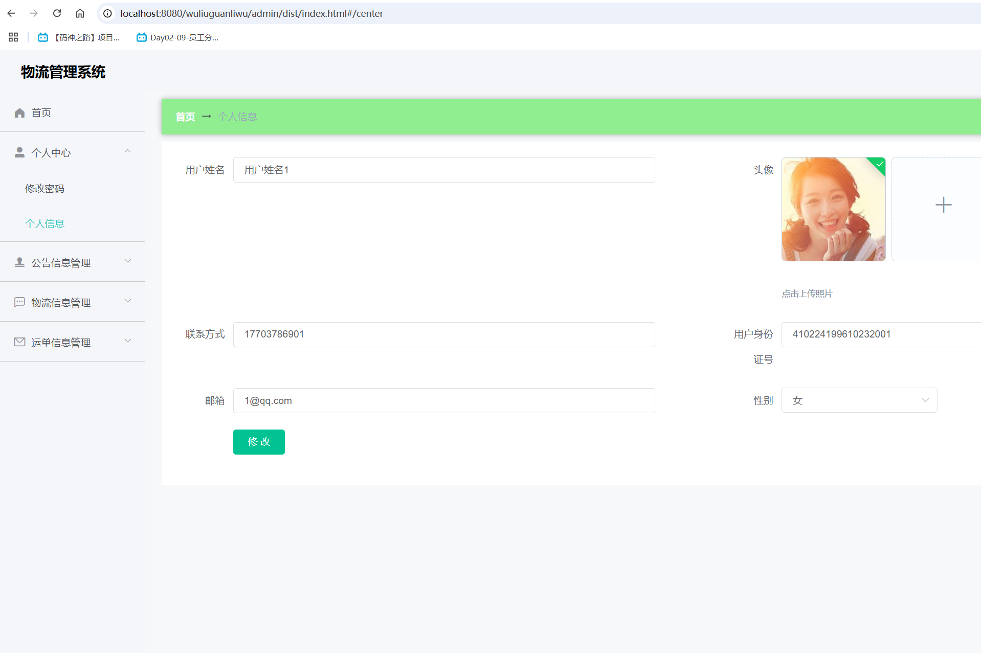 个人信息.png