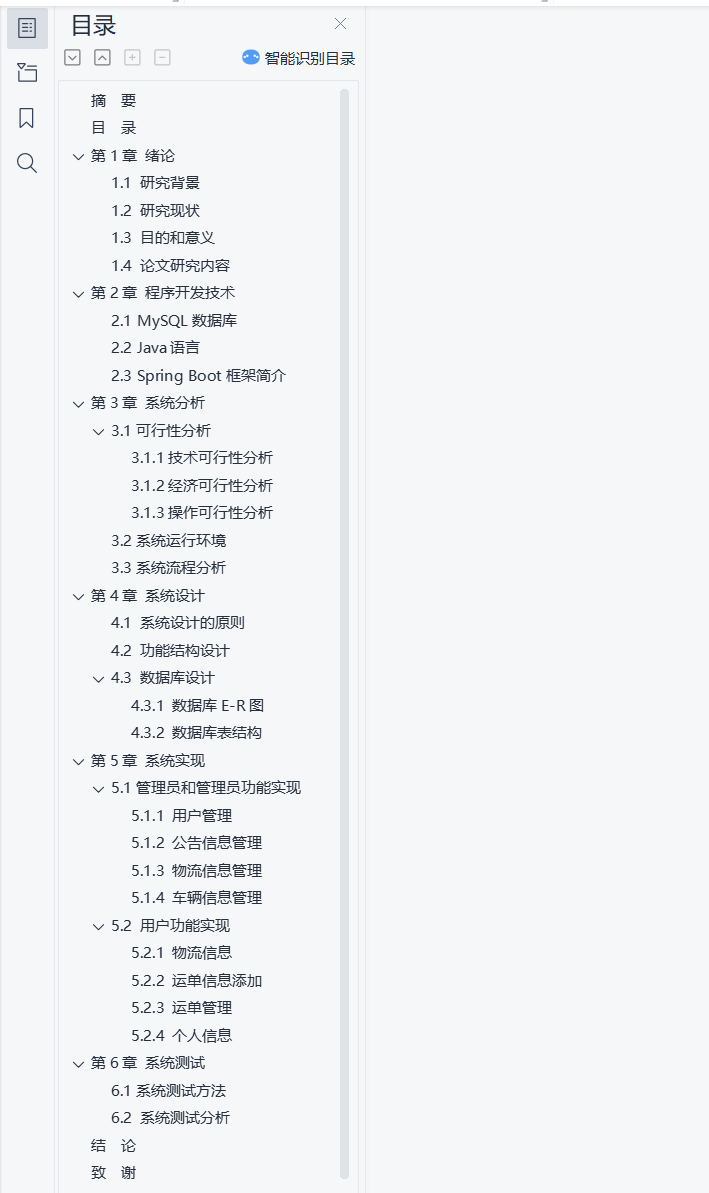 目录.png