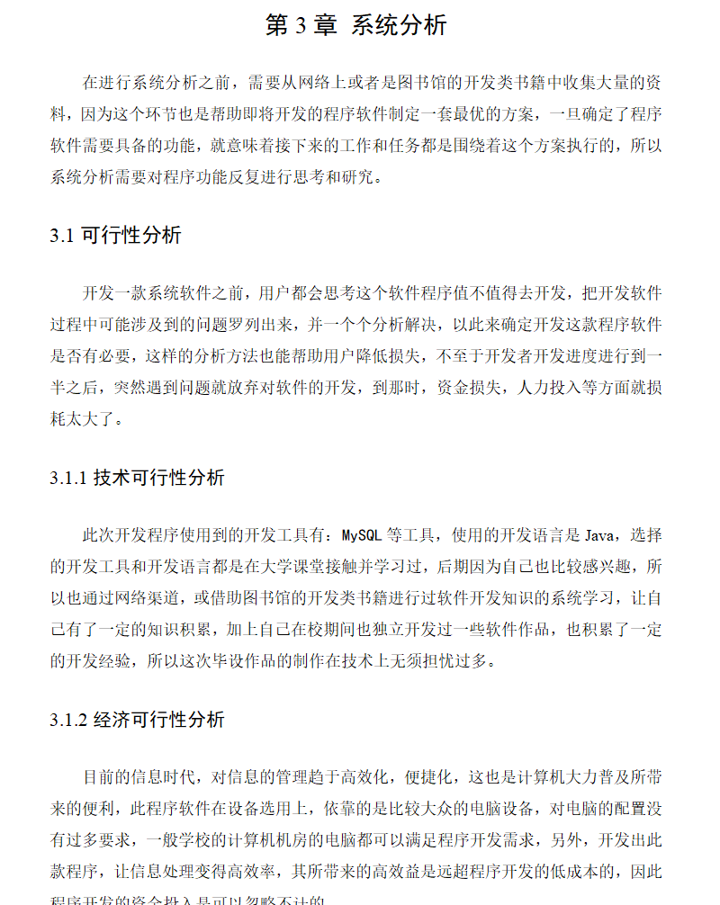 系统分析.png