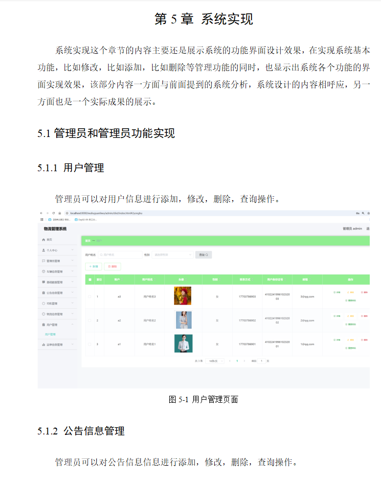 系统实现.png
