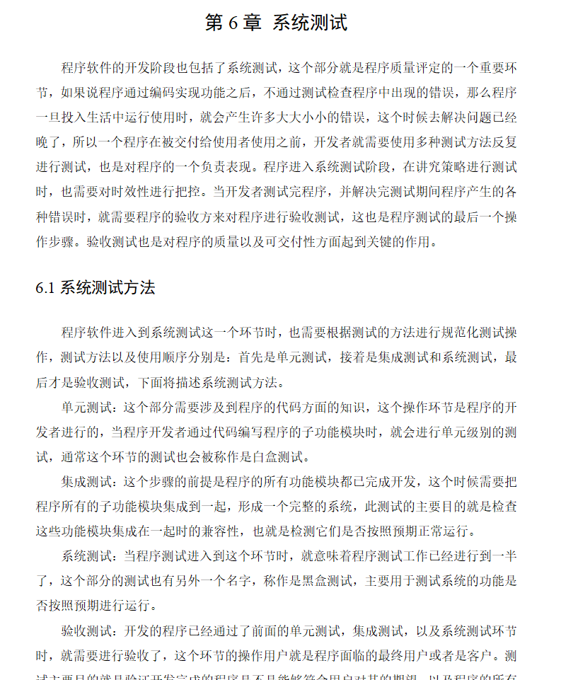 系统测试.png