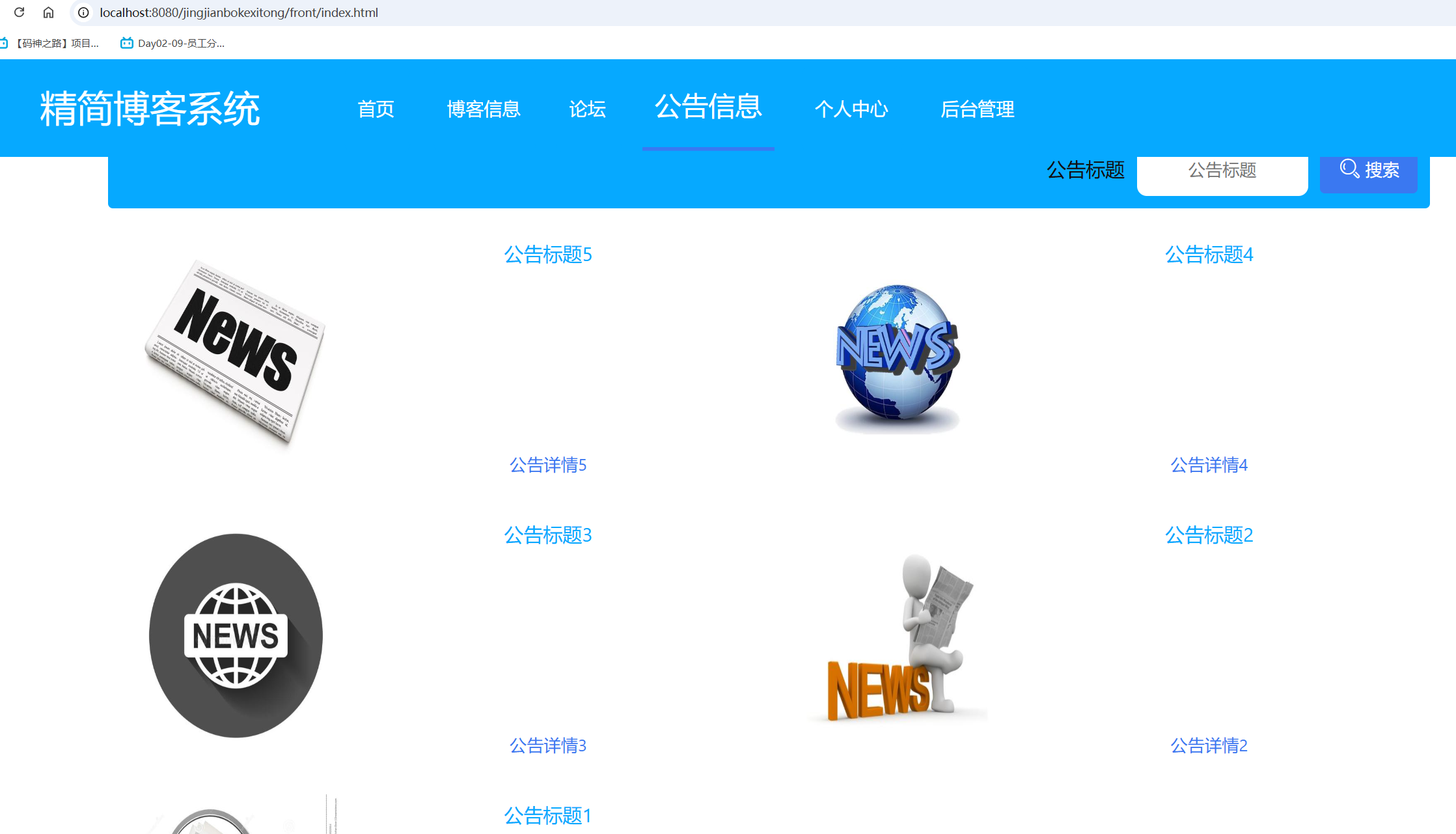 公告信息.png