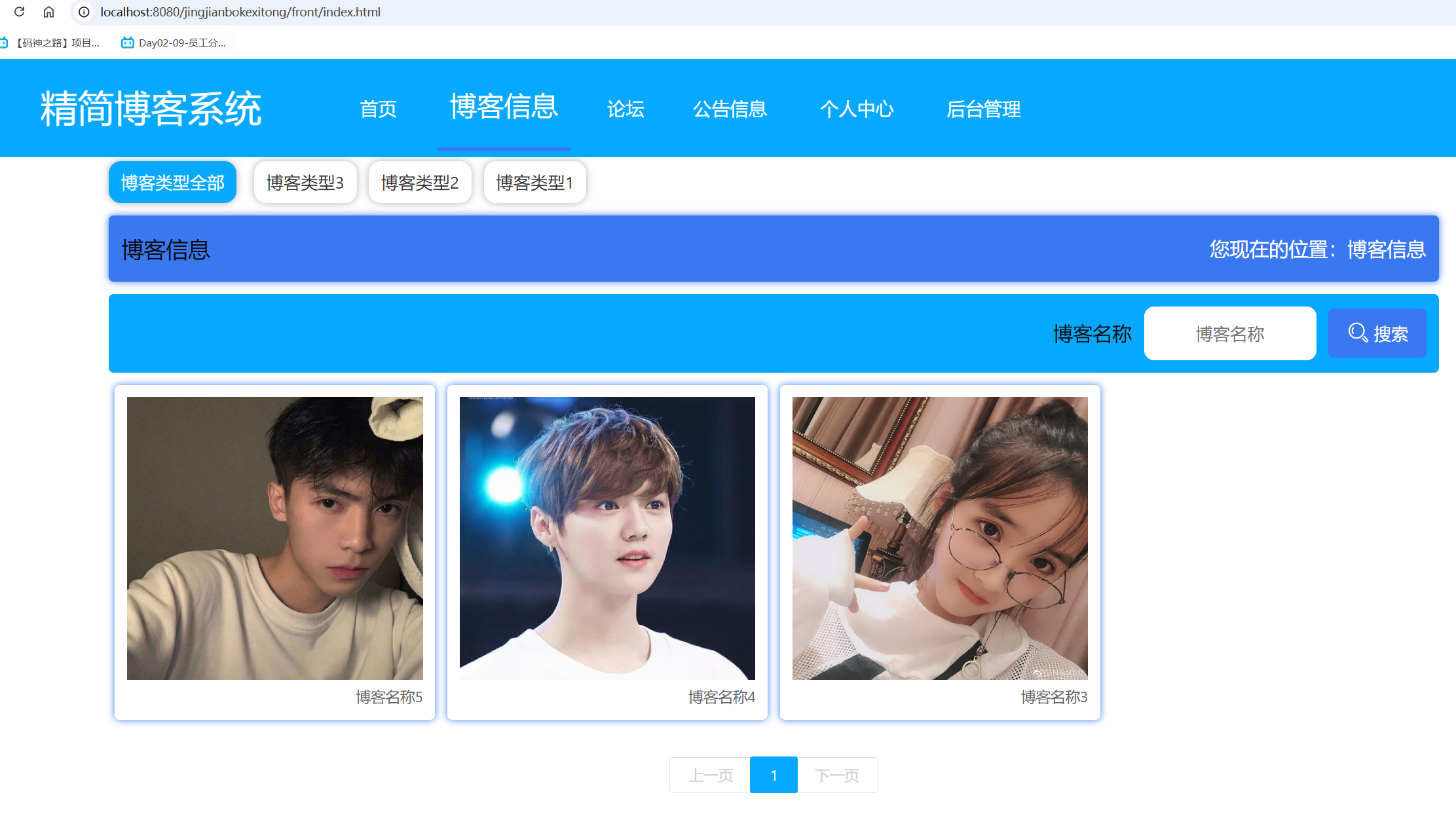 博客信息展示.png