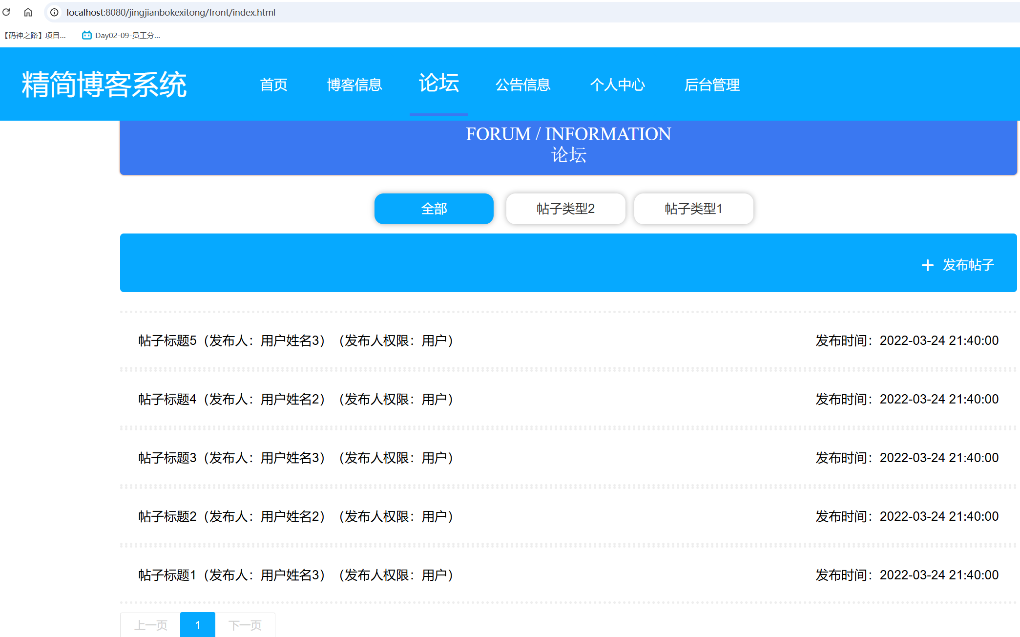 论坛信息.png