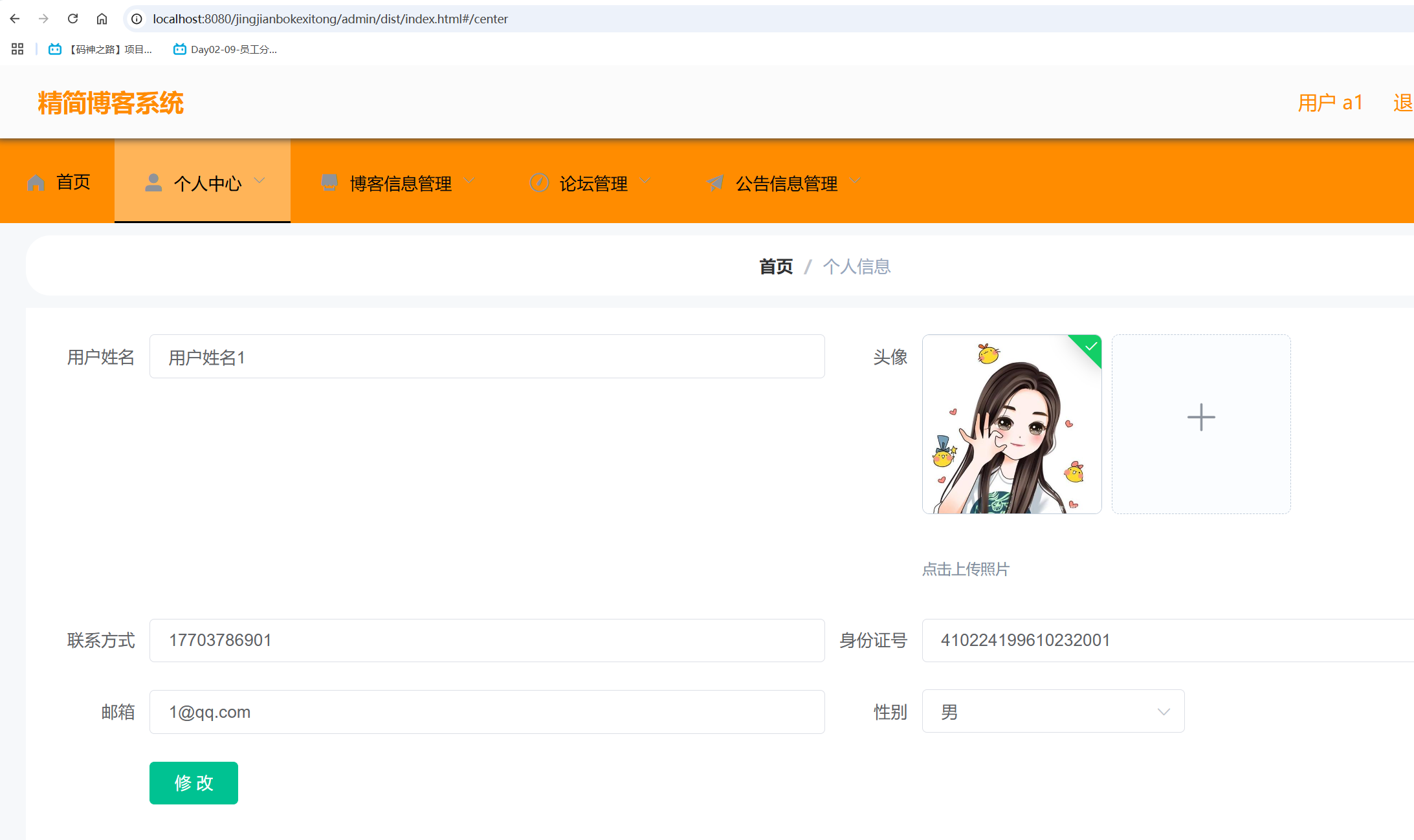 个人信息.png
