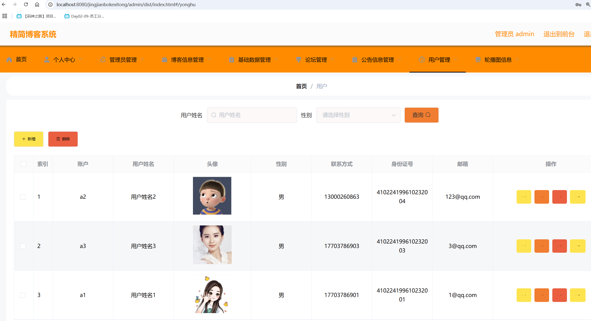 用户管理.png