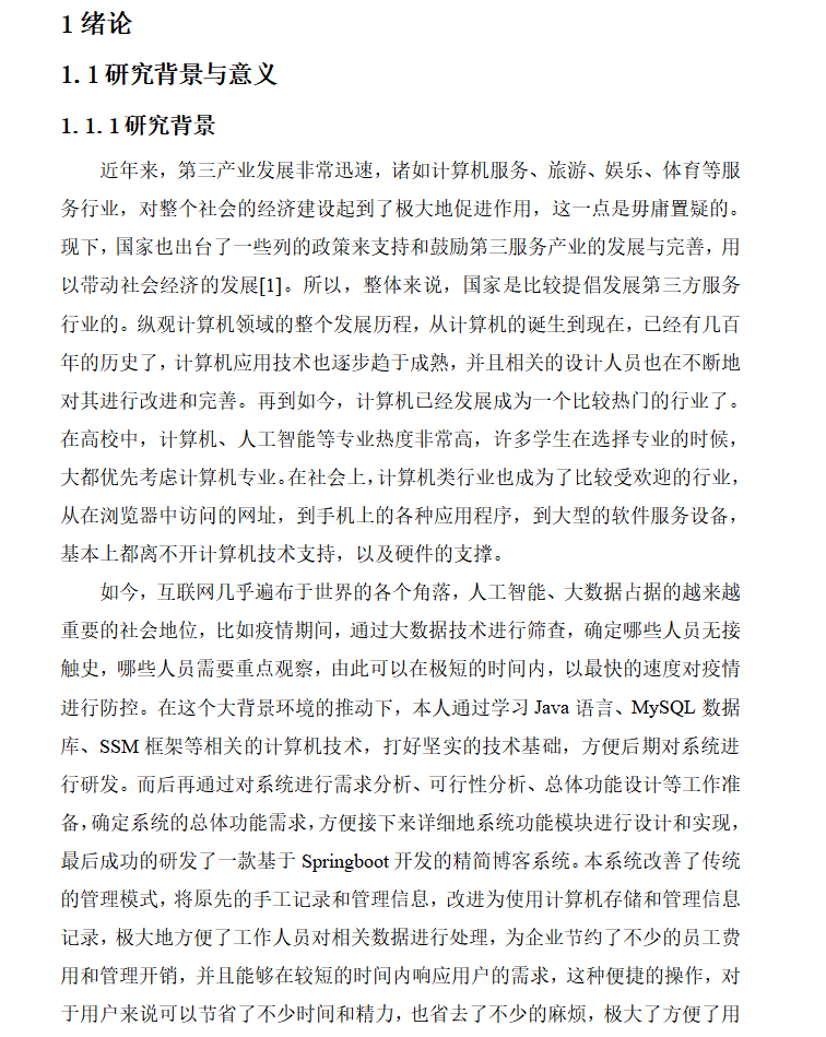 绪论.png