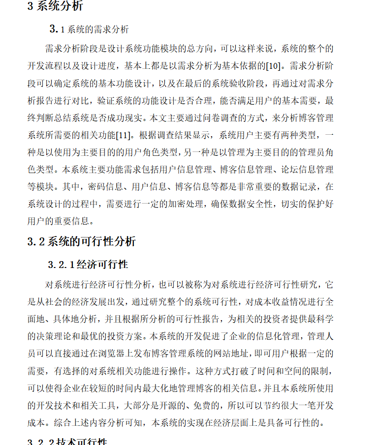 系统分析.png