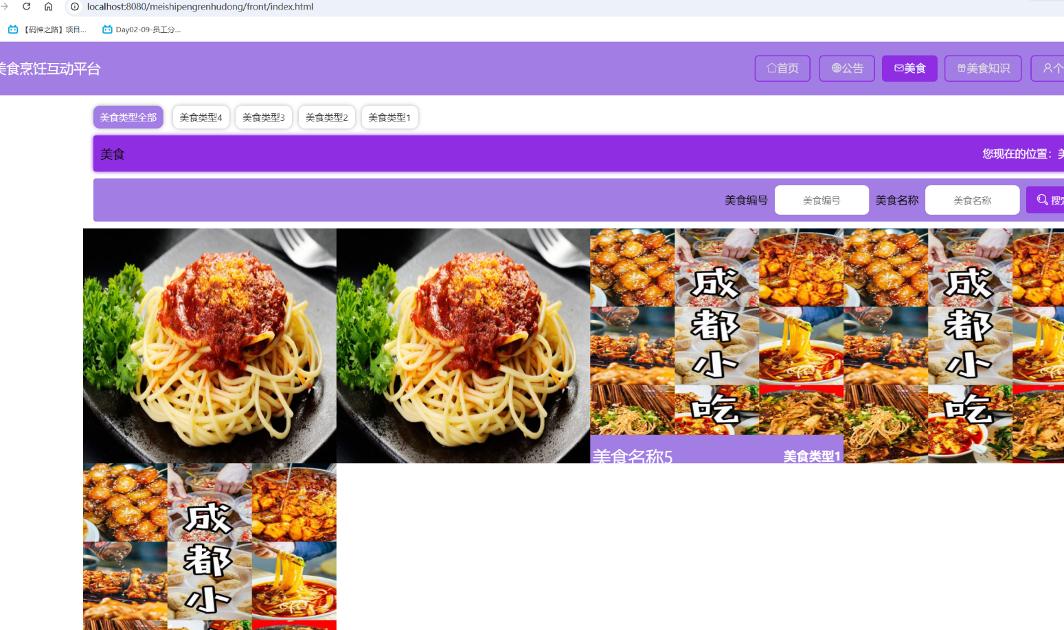 美食信息.png