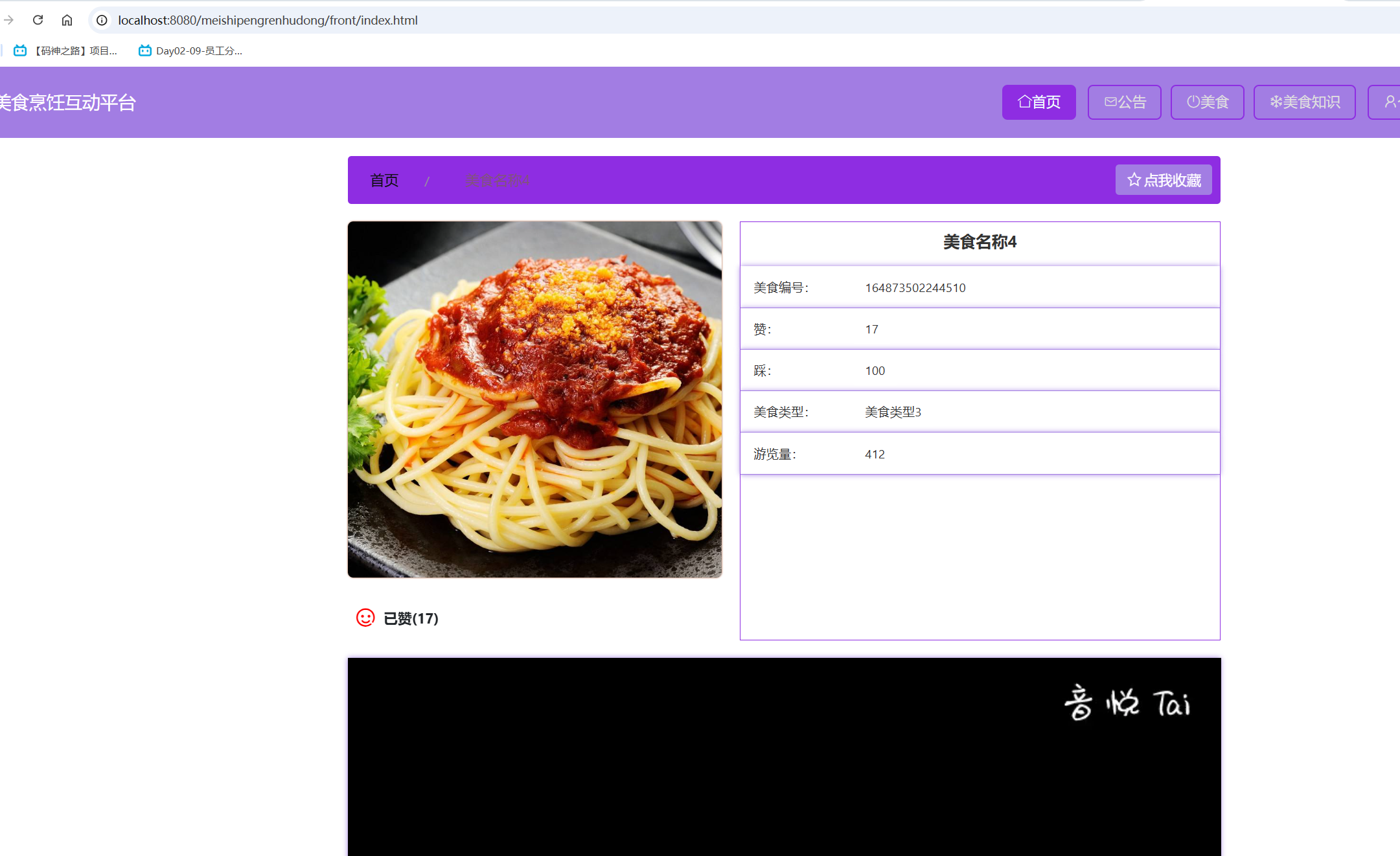 美食详情.png