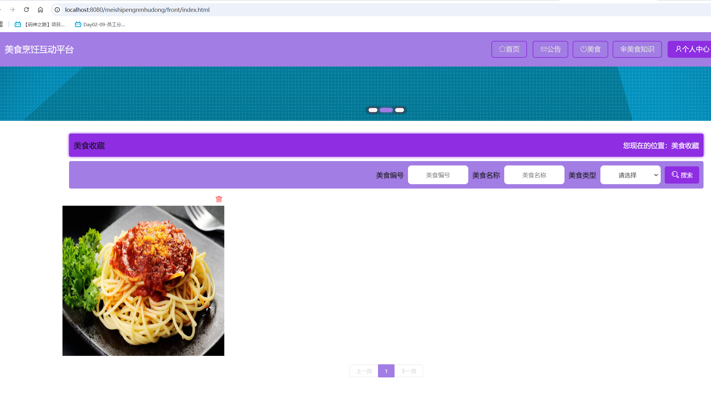 美食收藏.png