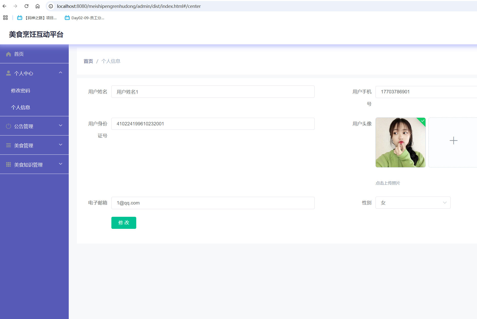 个人信息.png