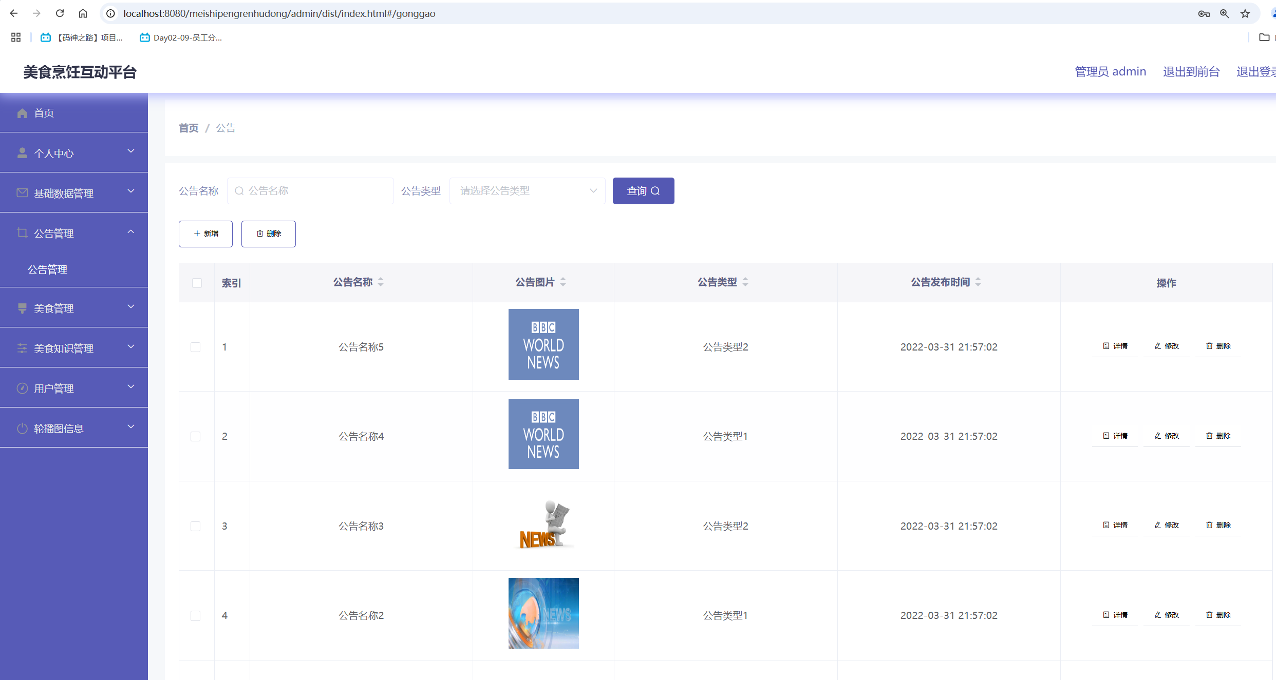 公告管理.png