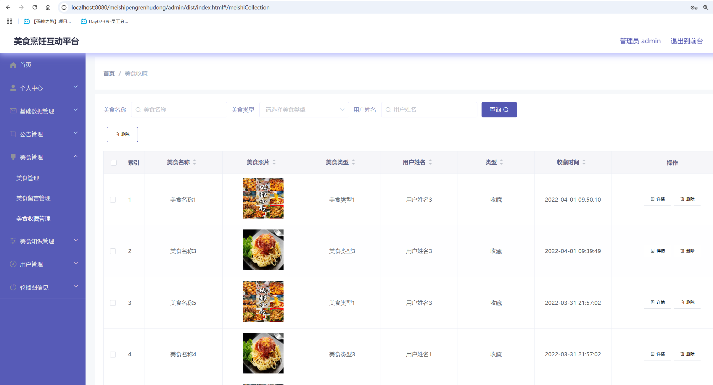 美食收藏管理.png