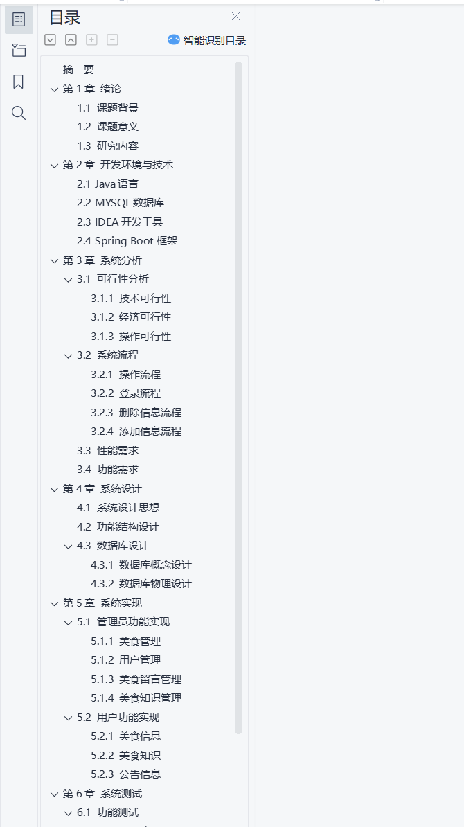 目录.png