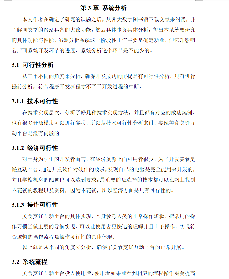系统分析.png
