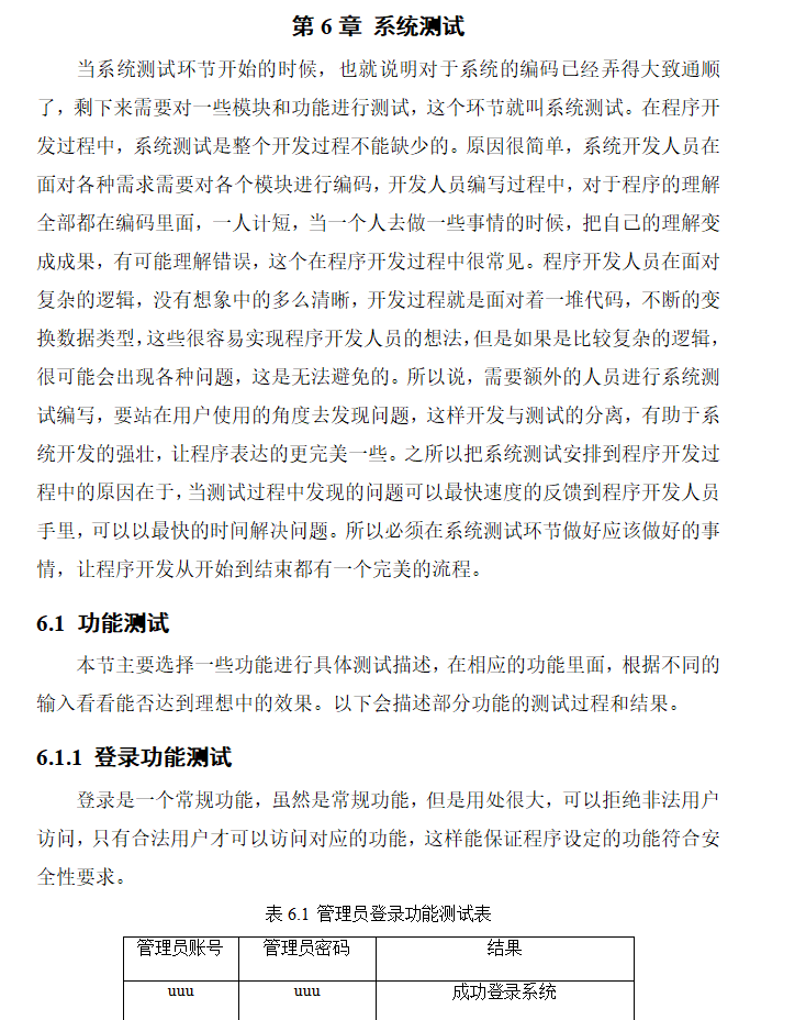 系统测试.png