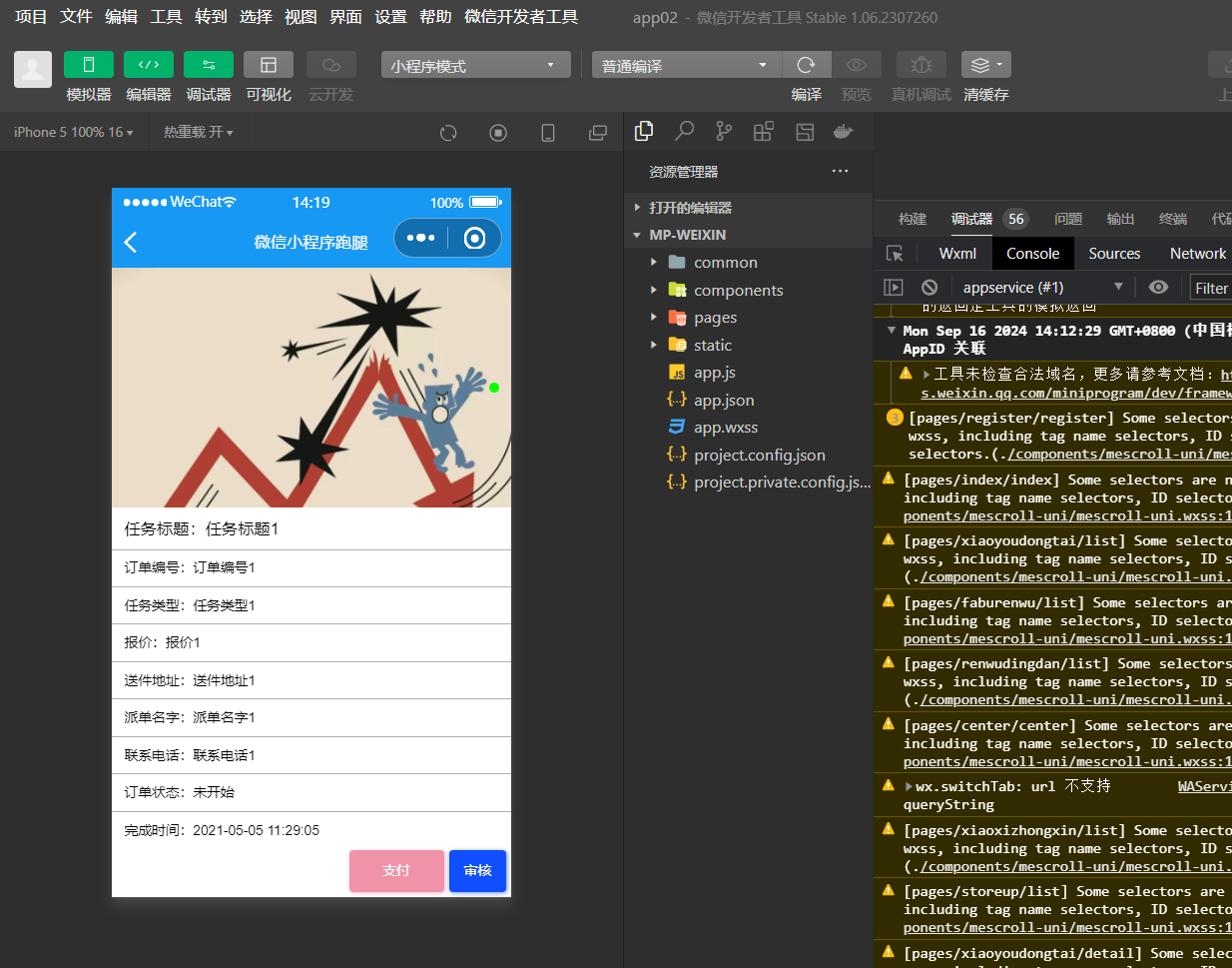 我的任务订单.png