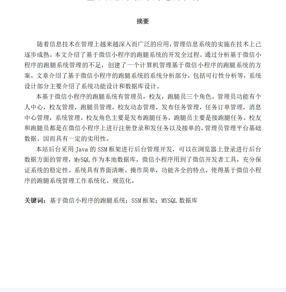 摘要.png