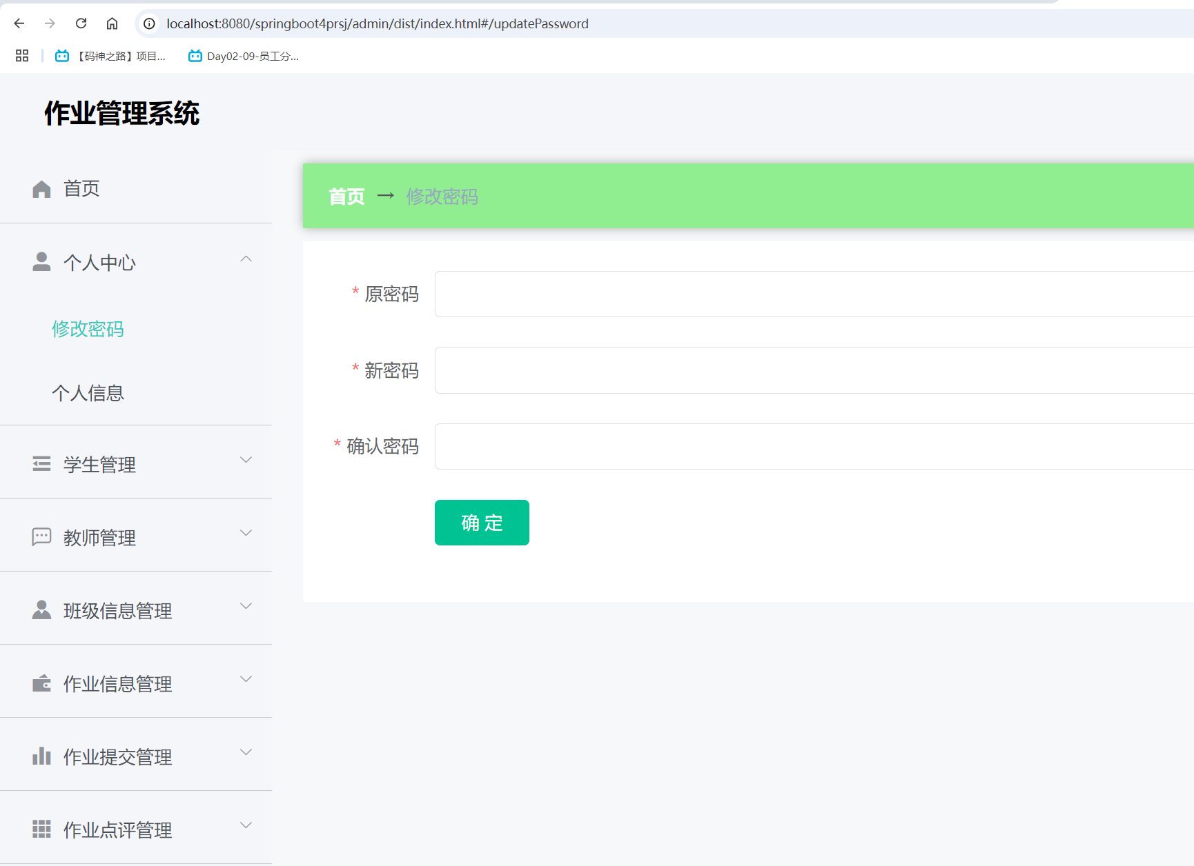 修改密码.png