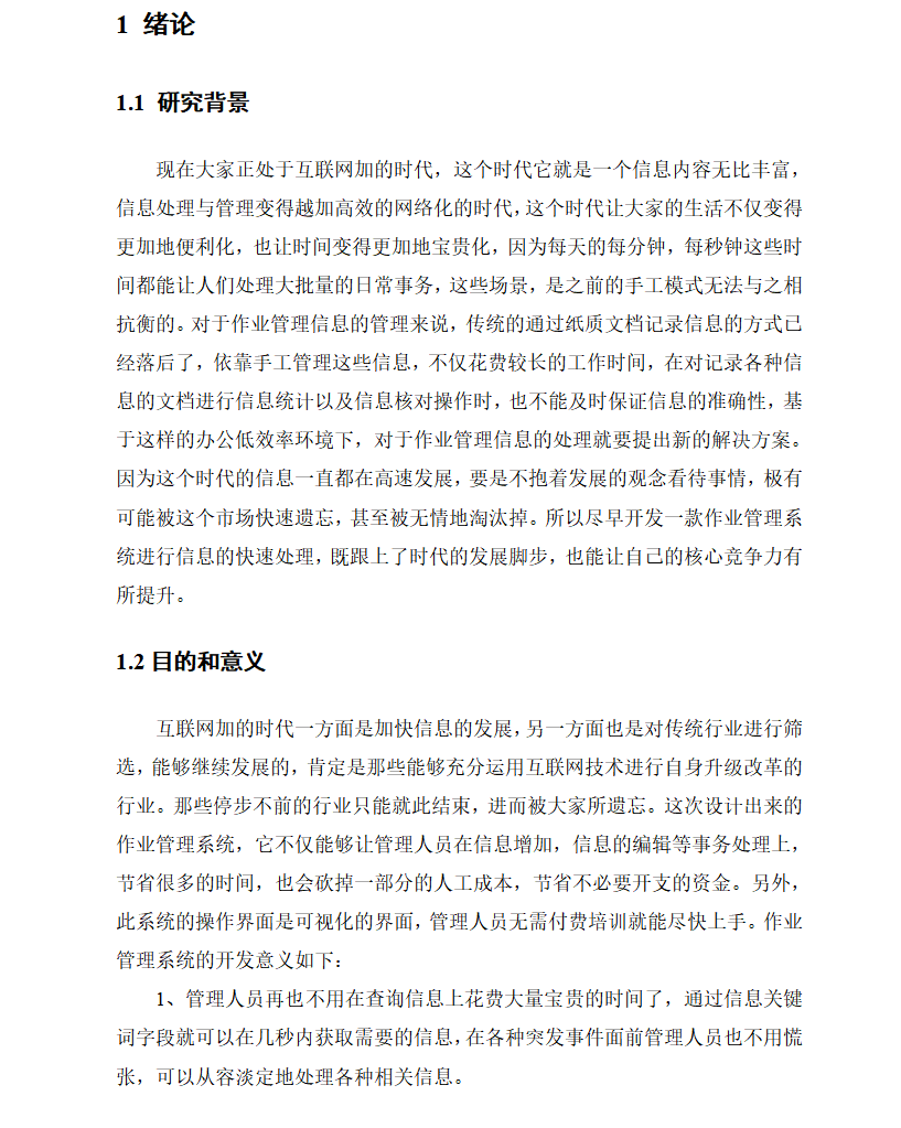 绪论.png