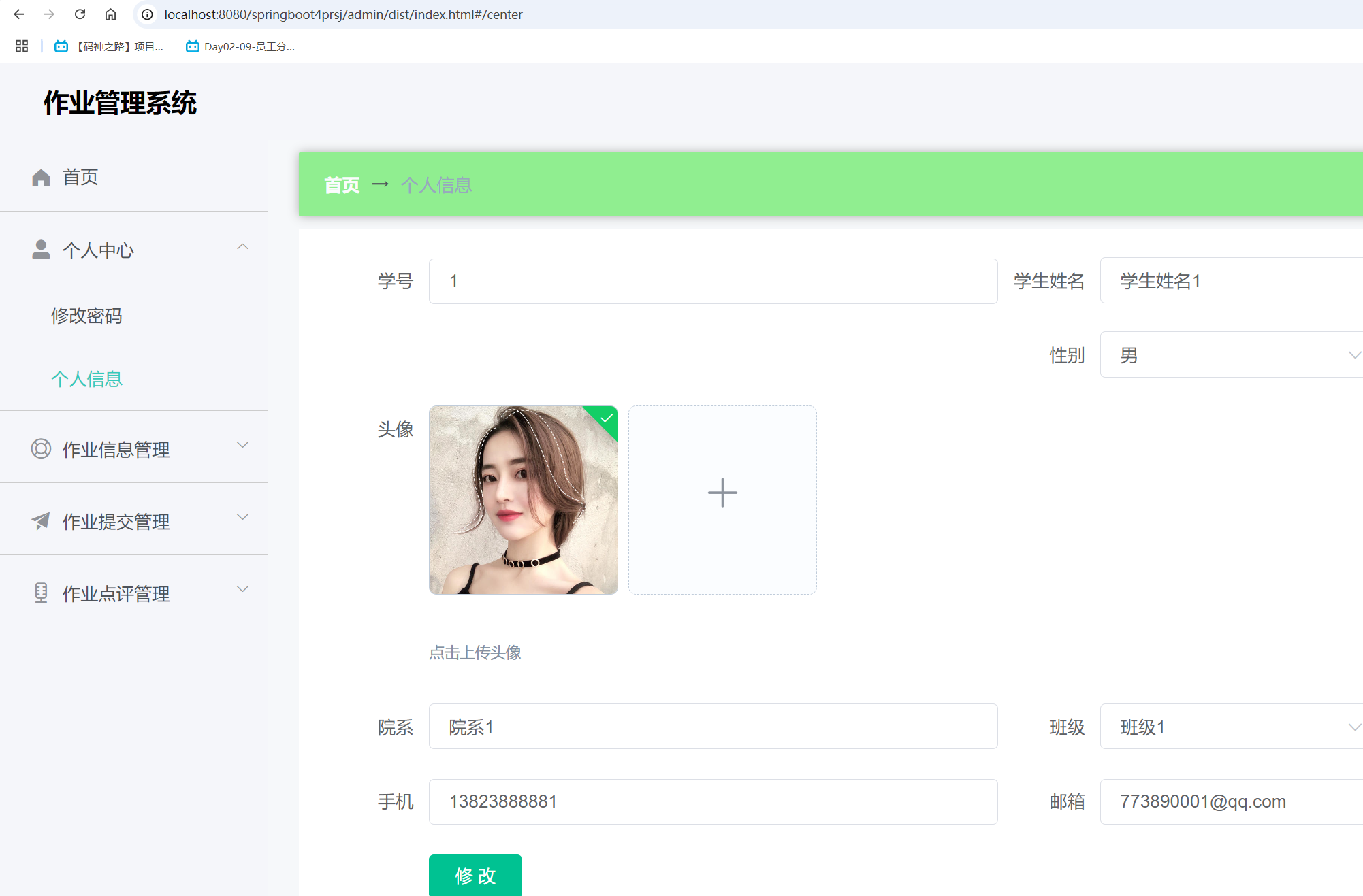 个人信息.png