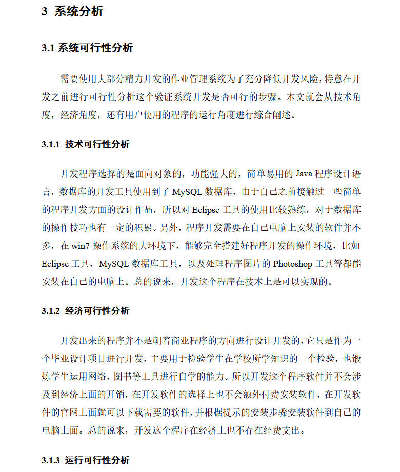 系统分析.png
